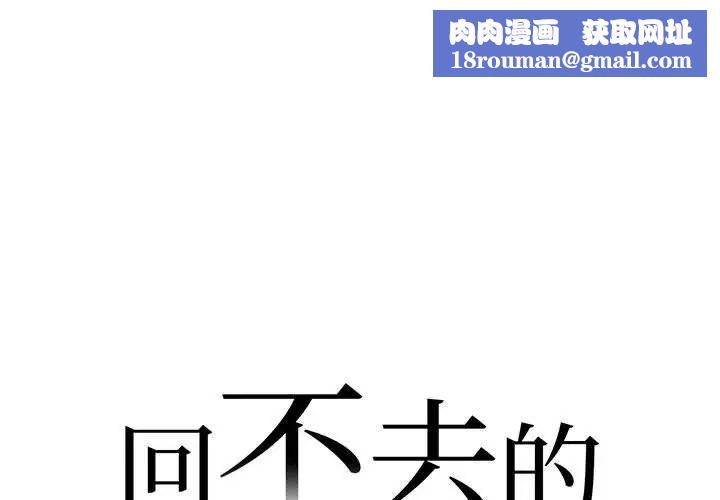 回不去的婚姻第3話