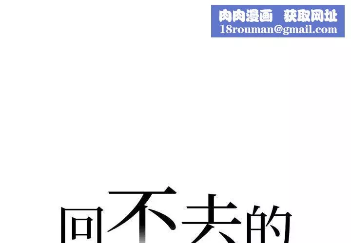 回不去的婚姻第3話