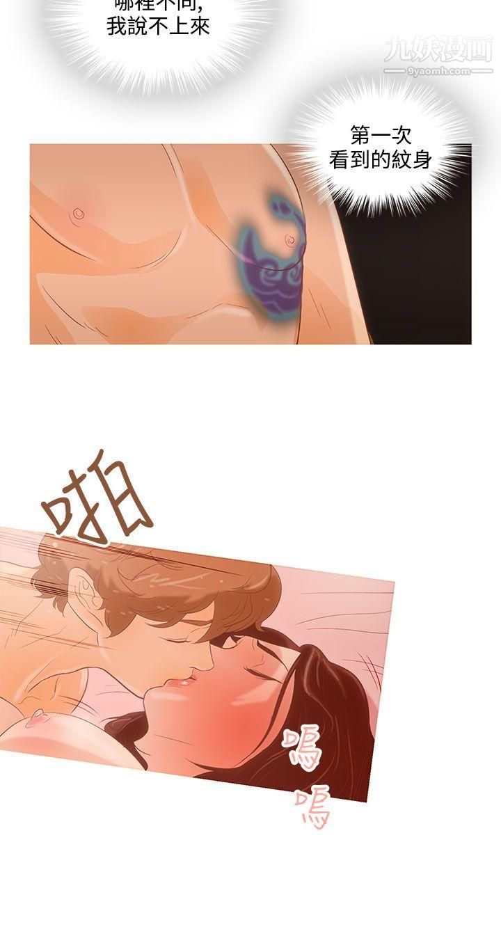 今天的老公第2话