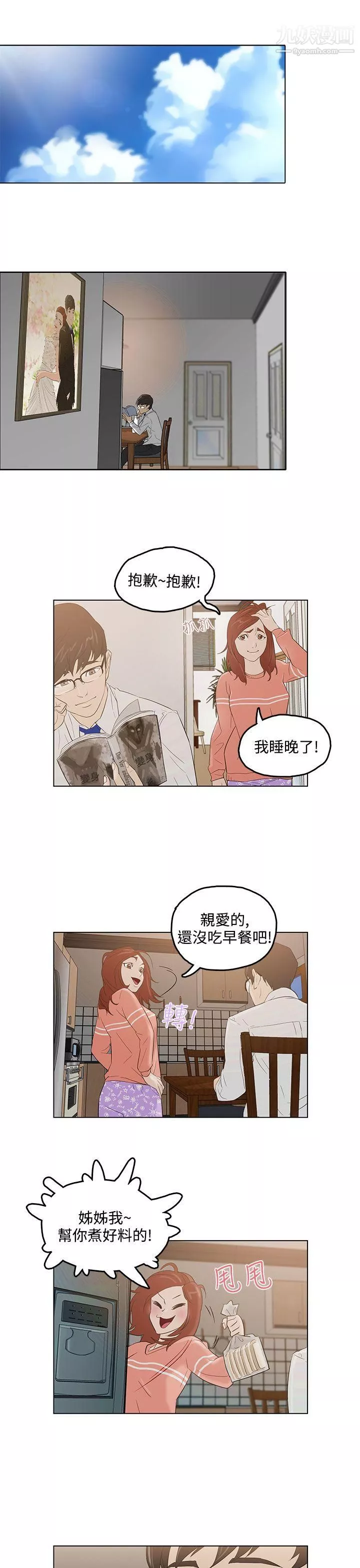今天的老公-第2话 - 图片 16