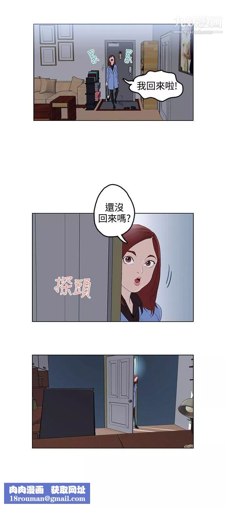 今天的老公第2話