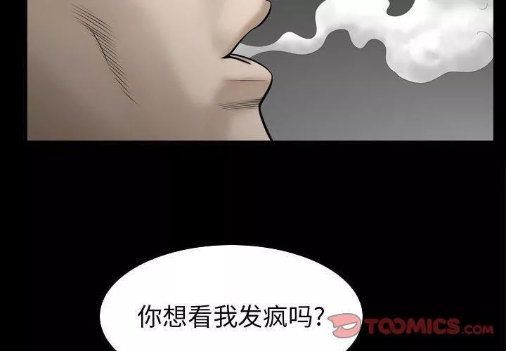 特殊礼物-第29话 - 图片 2