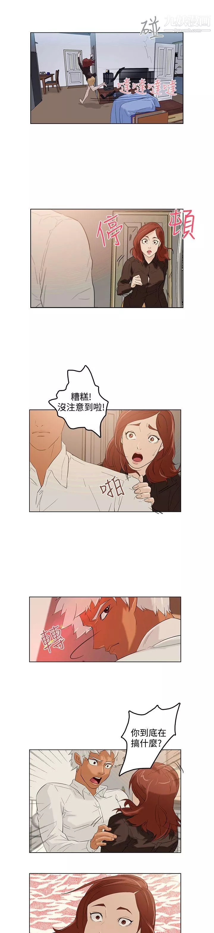 今天的老公-第2话 - 图片 24