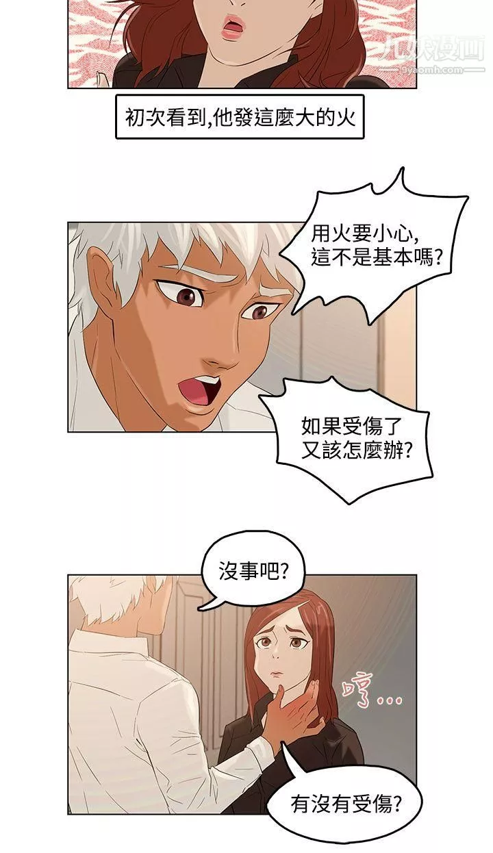 今天的老公第2話