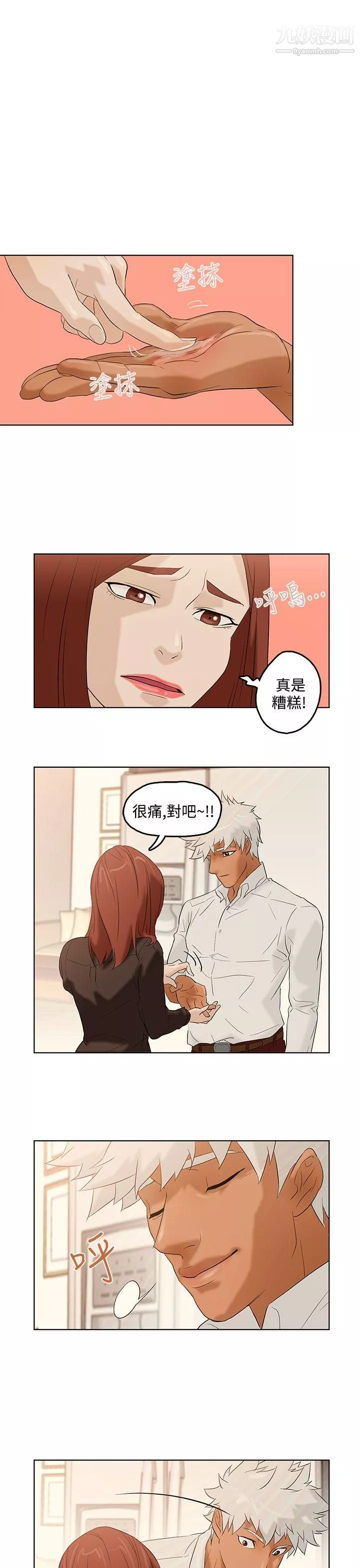 今天的老公第2話