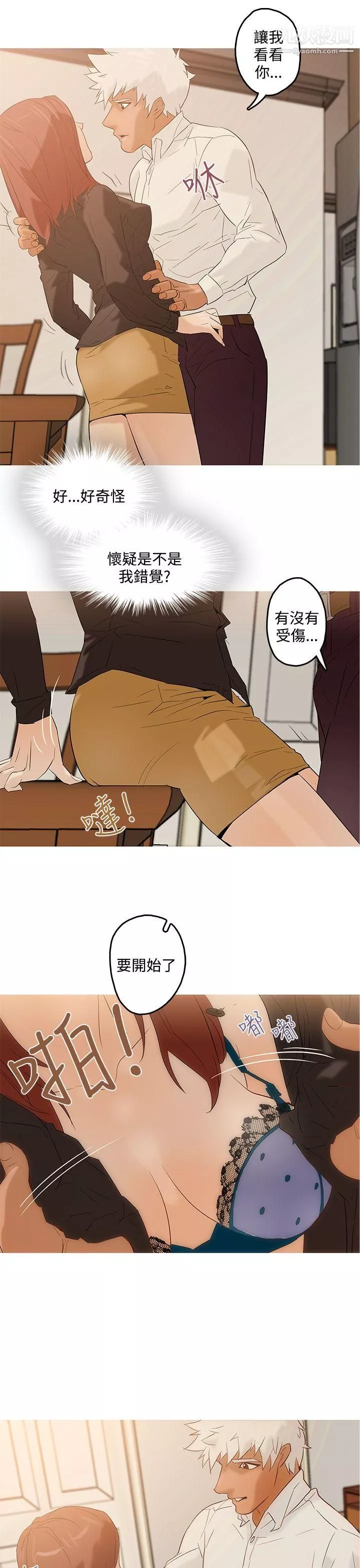 今天的老公第2話