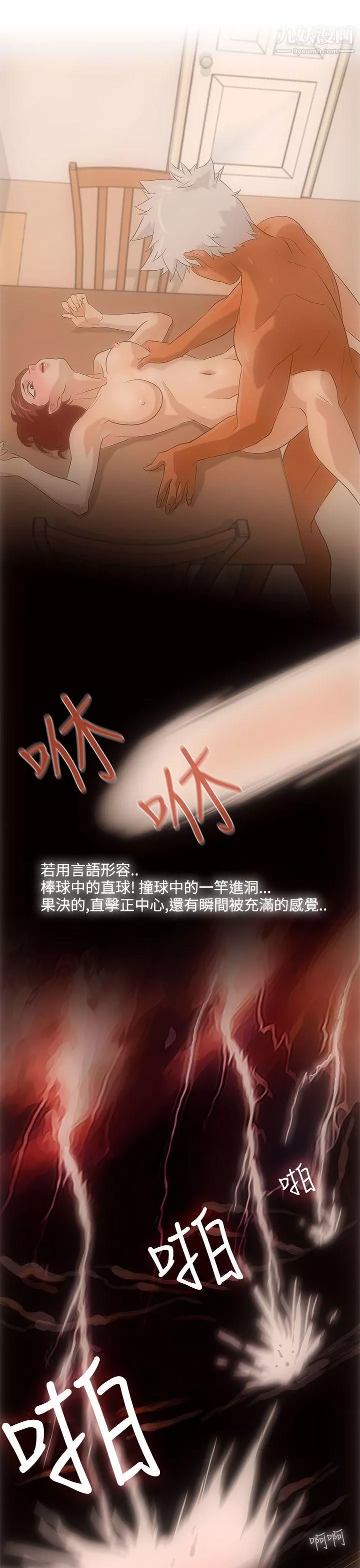 今天的老公-第3话 - 图片 9