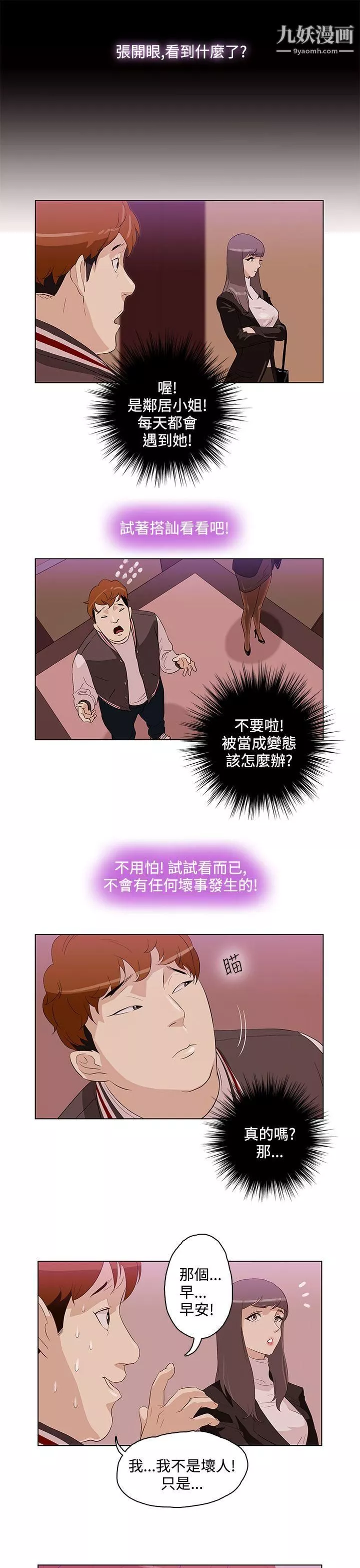 今天的老公第3話