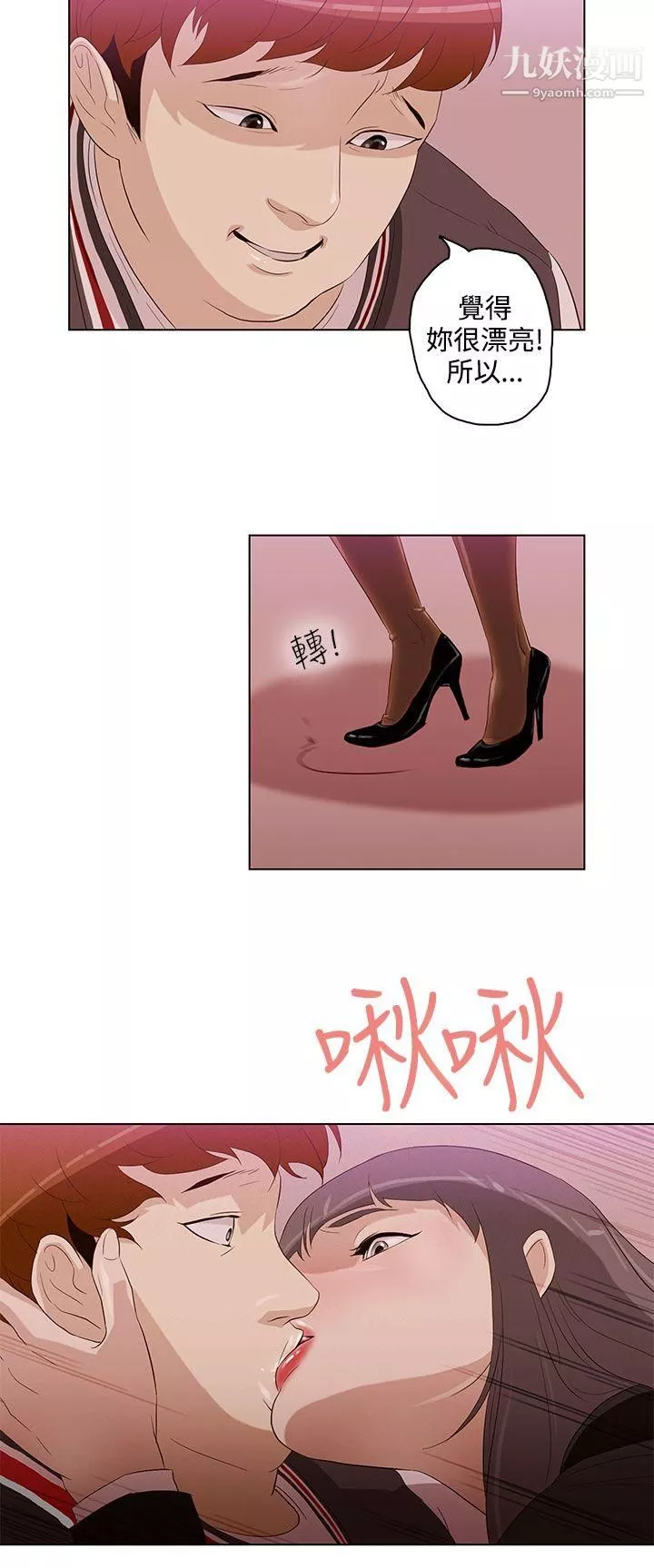 今天的老公-第3话 - 图片 26