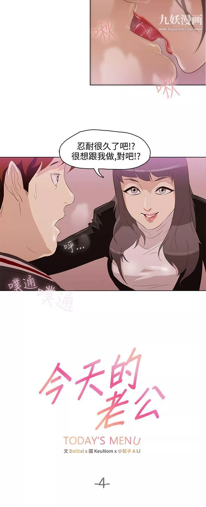今天的老公-第4话 - 图片 2