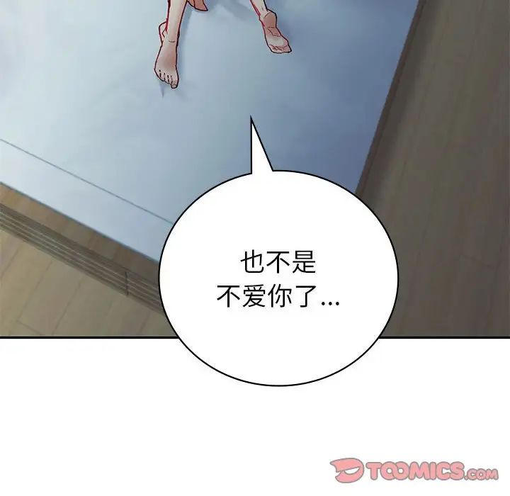 回不去的婚姻第3話