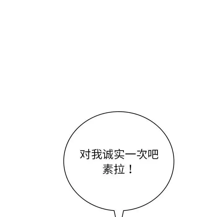 回不去的婚姻第3話