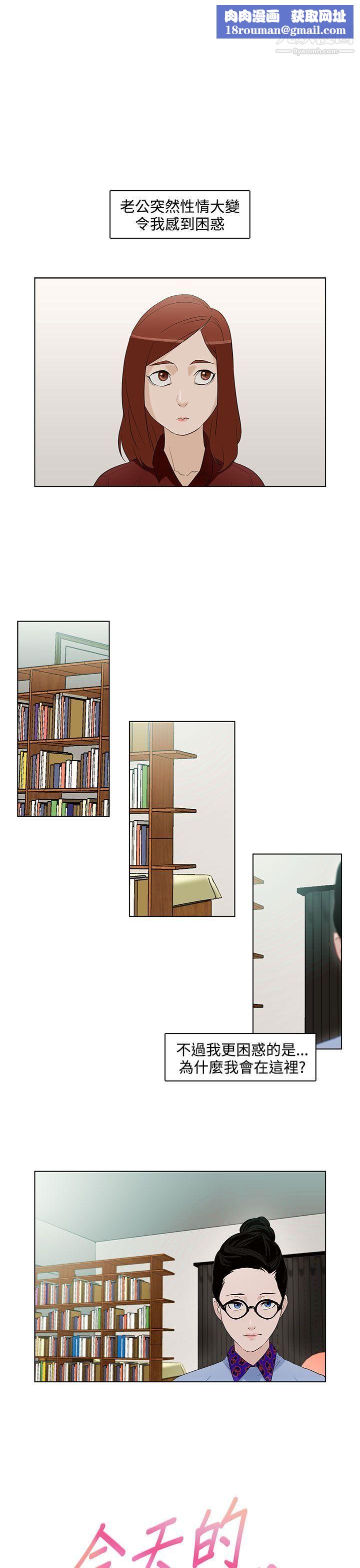 今天的老公第5话