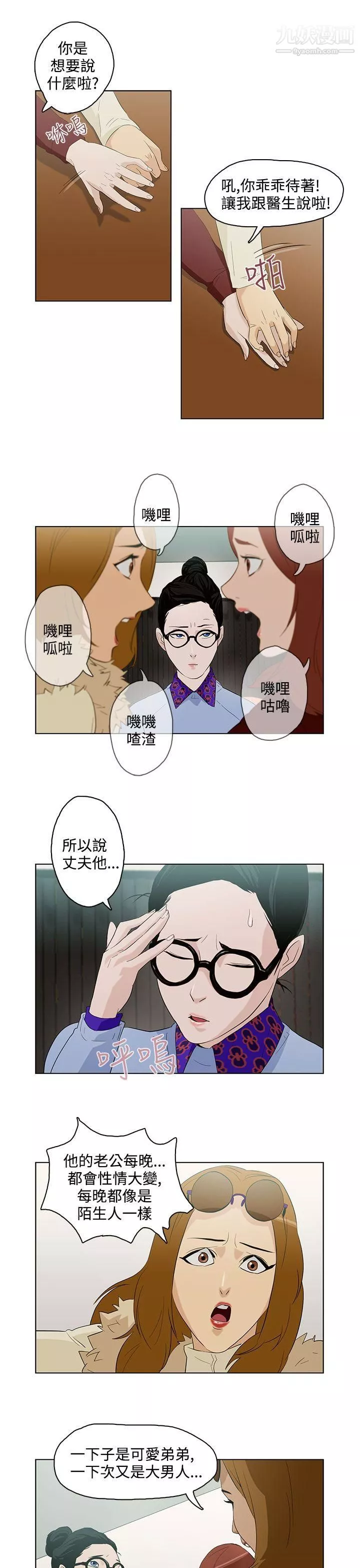 今天的老公第5話