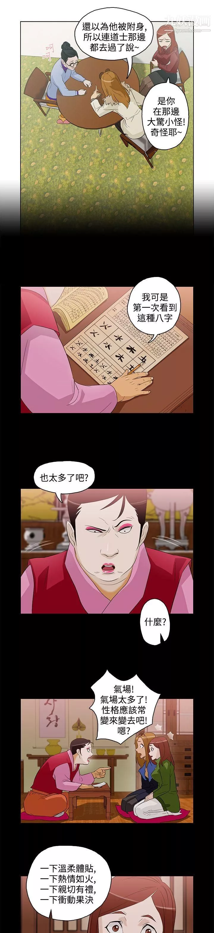今天的老公-第5话 - 图片 5