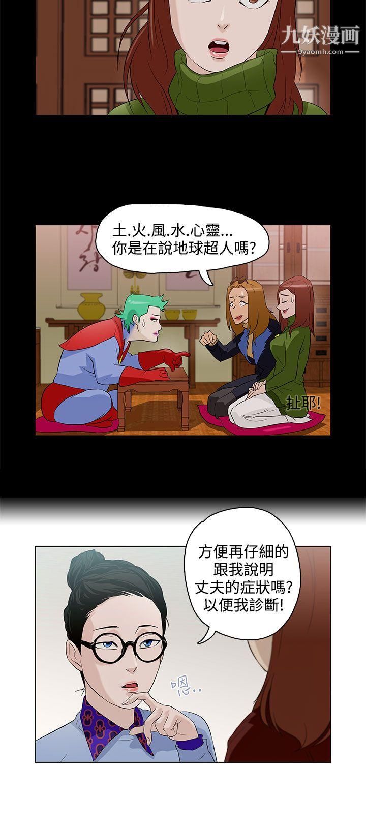 今天的老公第5话