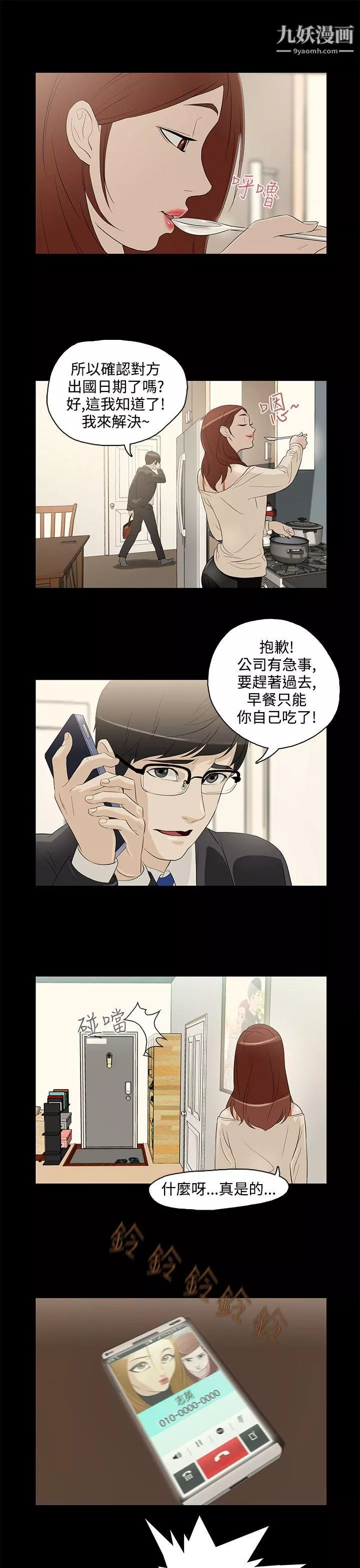 今天的老公-第5话 - 图片 13