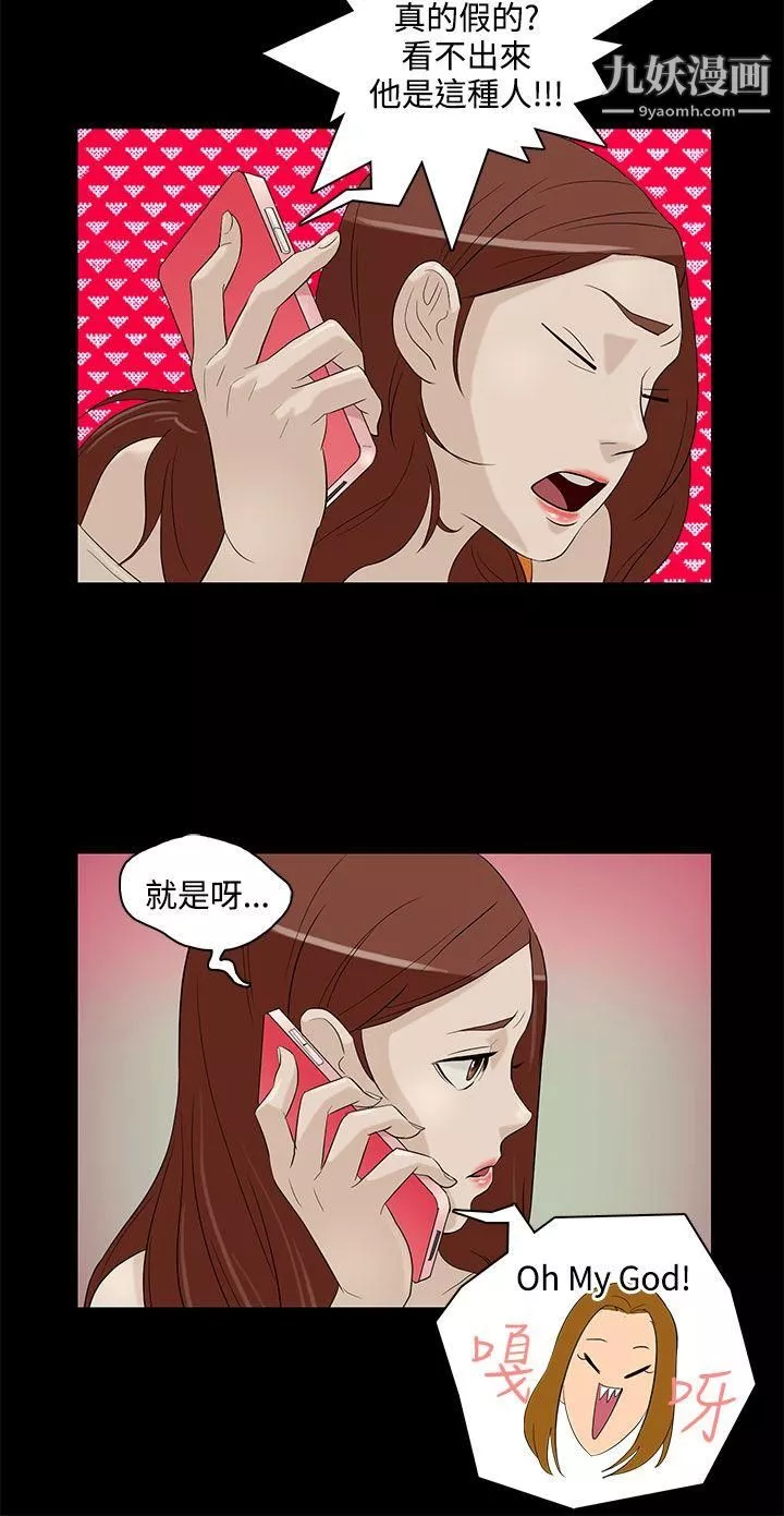今天的老公-第5话 - 图片 14