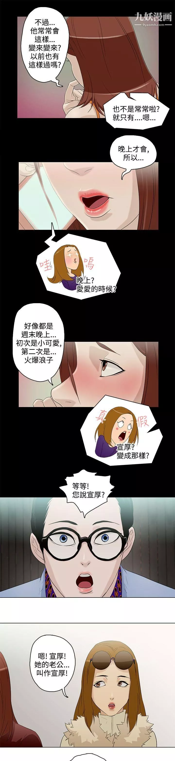 今天的老公-第5话 - 图片 15