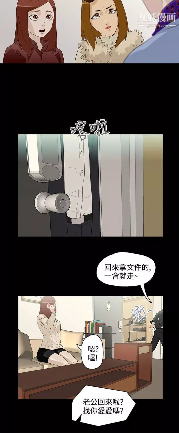 今天的老公-第5话 - 图片 18