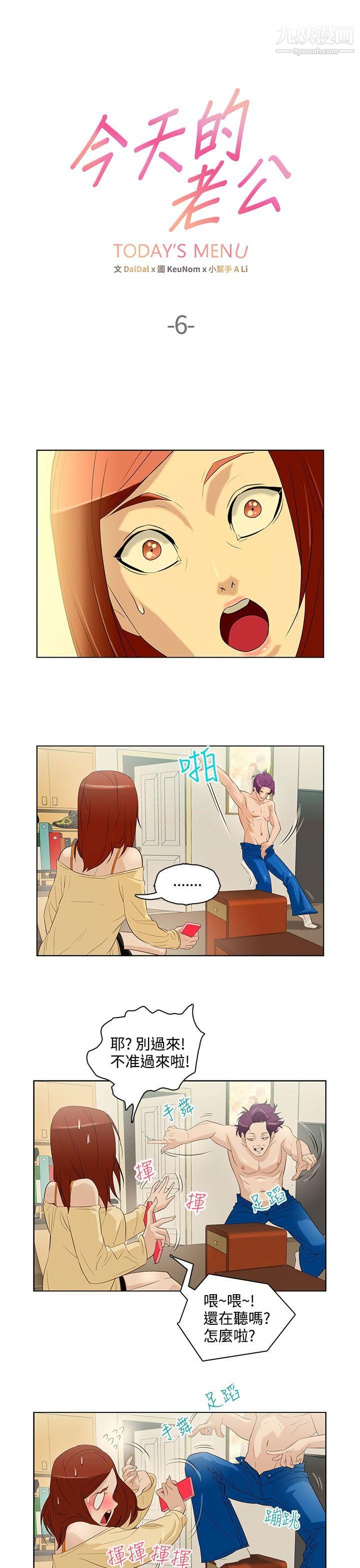 今天的老公第6话