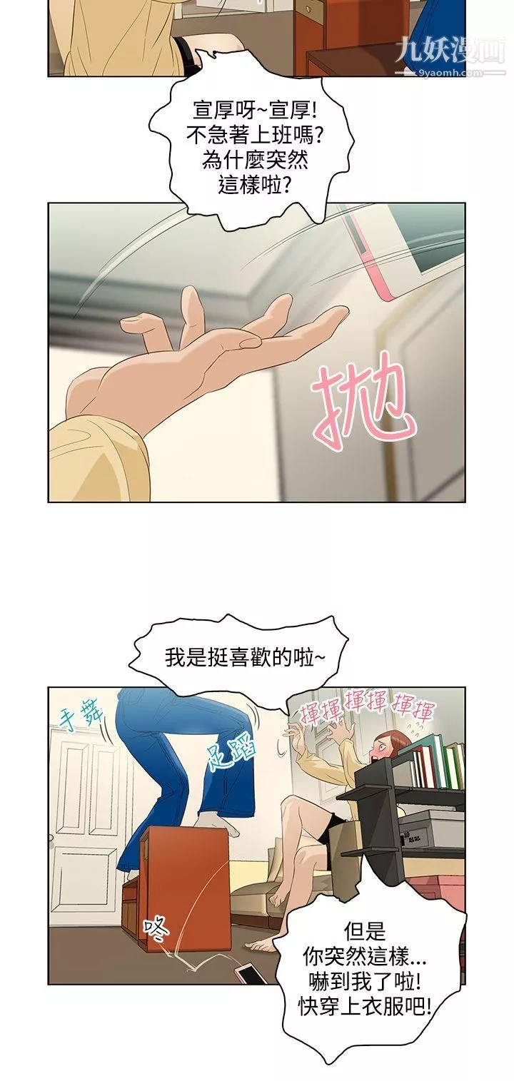 今天的老公-第6话 - 图片 4