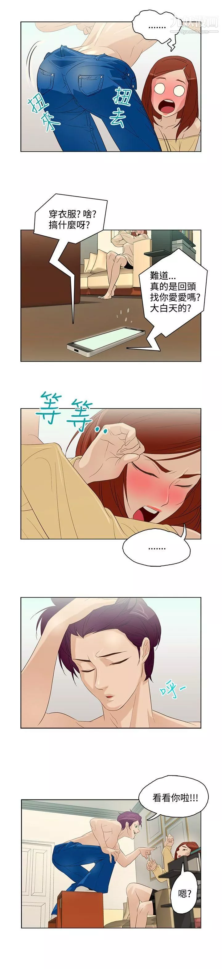 今天的老公-第6话 - 图片 5