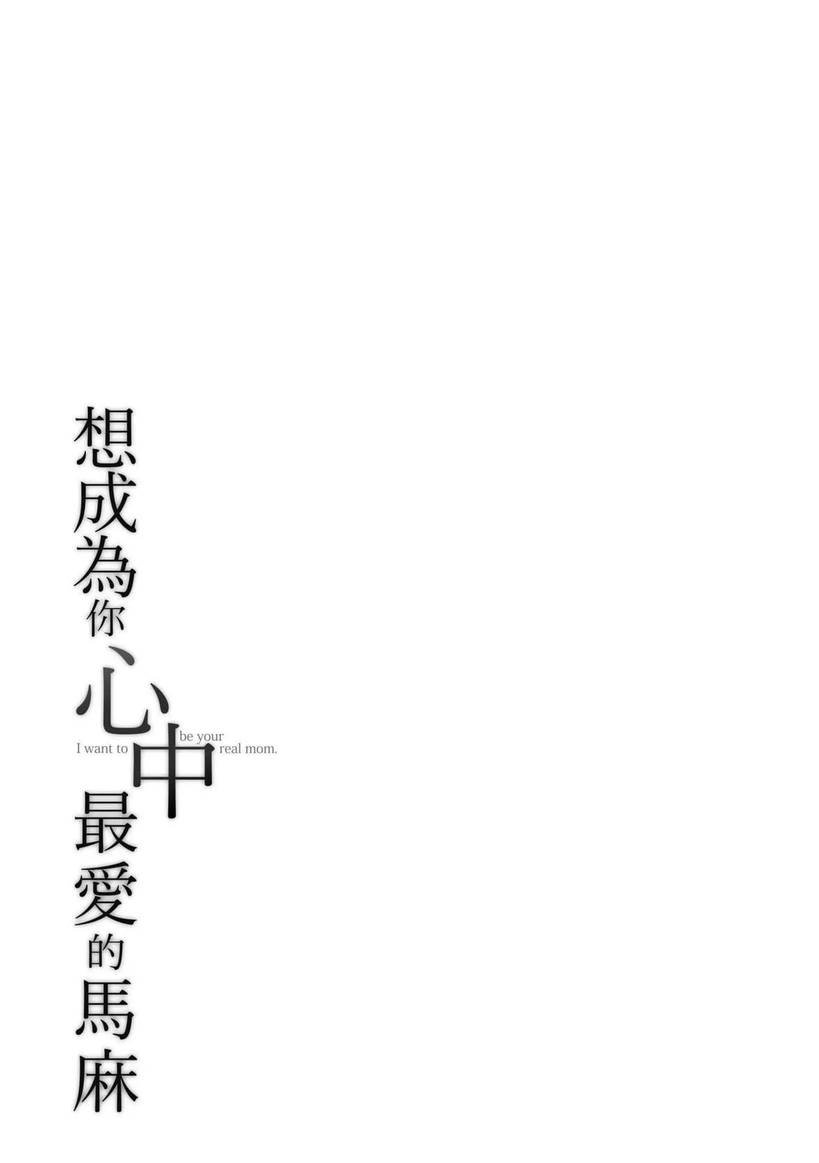 [アガタ]あなたのママになりたくて｜想成為你心中最愛的馬麻[未來數位][DL版][アガタ]あなたのママになりたくて｜想成為你心中最愛的馬麻[未來數位][DL版]