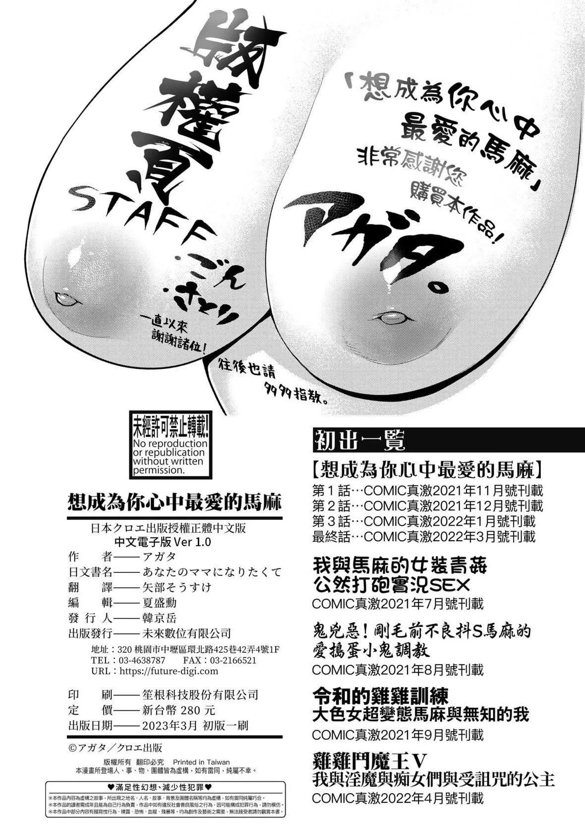 [アガタ]あなたのママになりたくて｜想成为你心中最爱的马麻[未来数位][DL版]-[アガタ]あなたのママになりたくて｜想成为你心中最爱的马麻[未来数位][DL版] - 图片 193