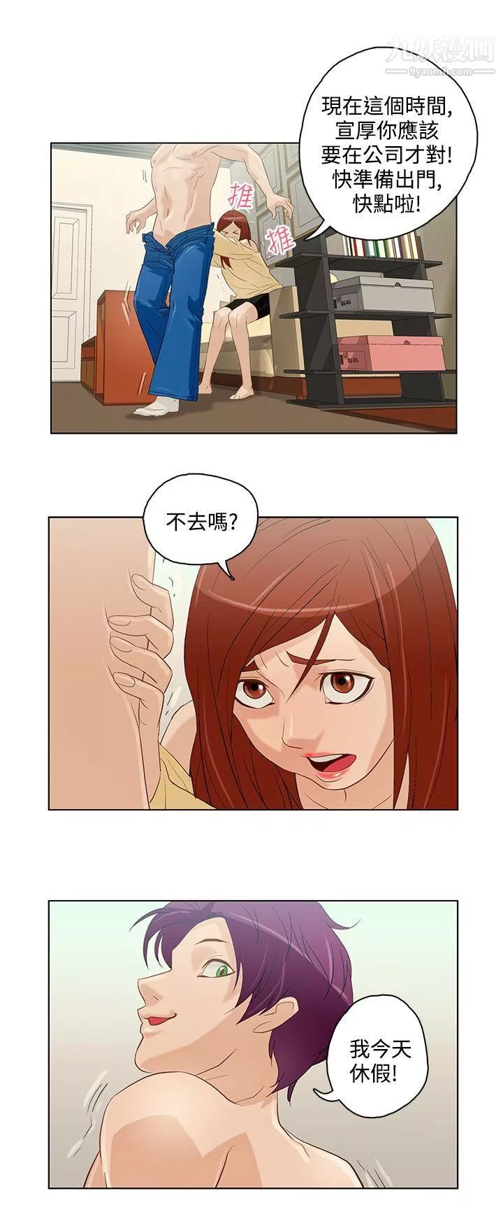 今天的老公第6話