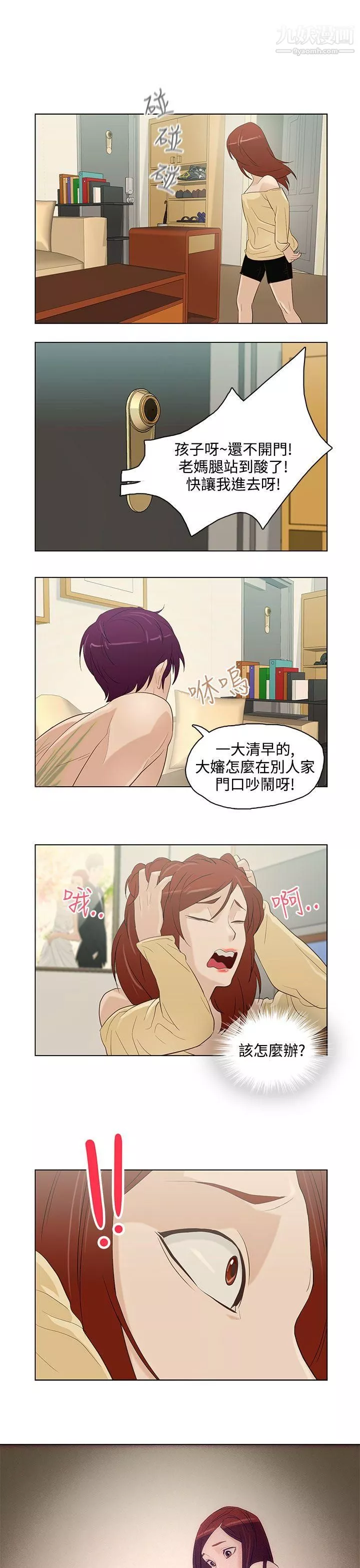 今天的老公第6話