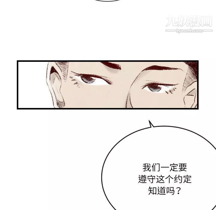 堕落城市-第9话 - 图片 19