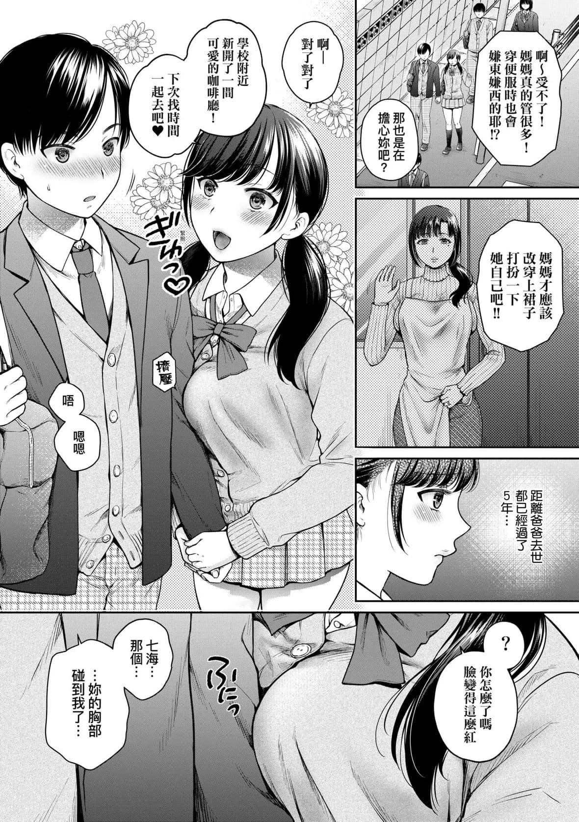 [ハルサワ]変容する母娘悦楽に目醒める沙织、欲望に堕ちる七海｜蜕变的母女觉醒瞭悦乐的沙织、沉沦于欲望的七海[未来数位][DL版]-[ハルサワ]変容する母娘悦楽に目醒める沙织、欲望に堕ちる七海｜蜕变的母女觉醒瞭悦乐的沙织、沉沦于欲望的七海[未来数位][DL版] - 图片 9