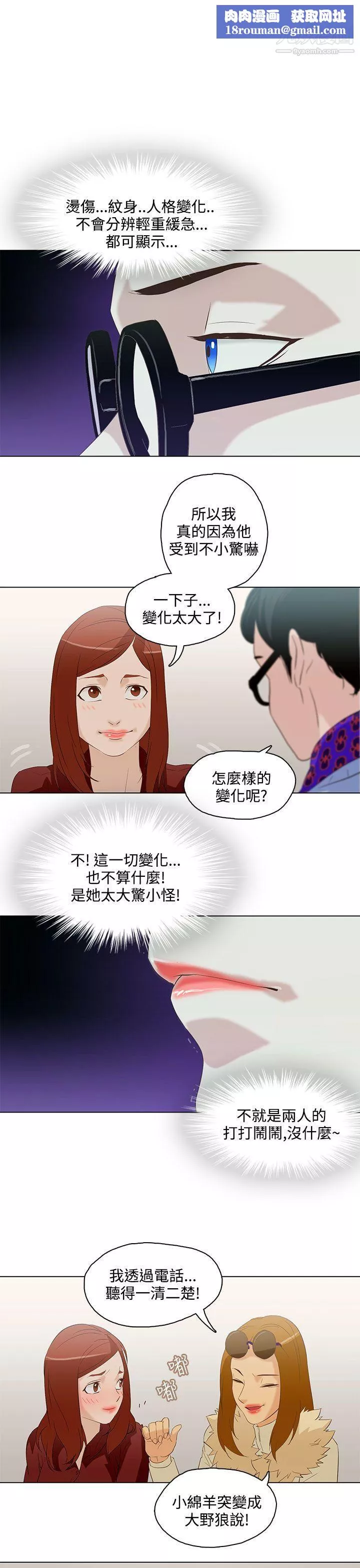 今天的老公第7話