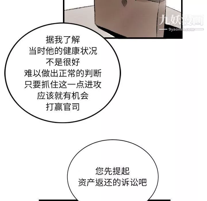 堕落城市第9話
