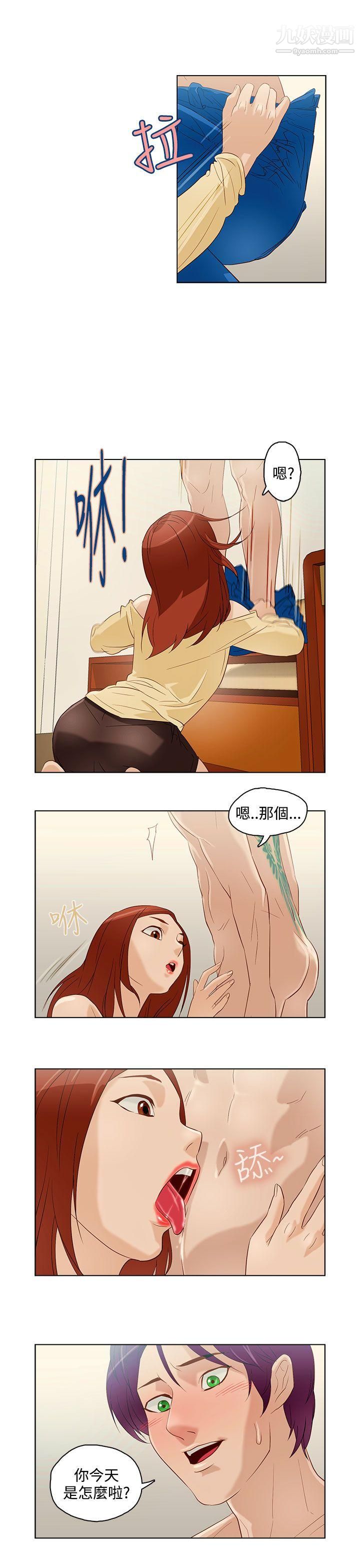 今天的老公第7话