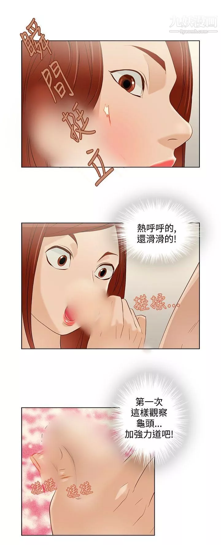 今天的老公-第7话 - 图片 8