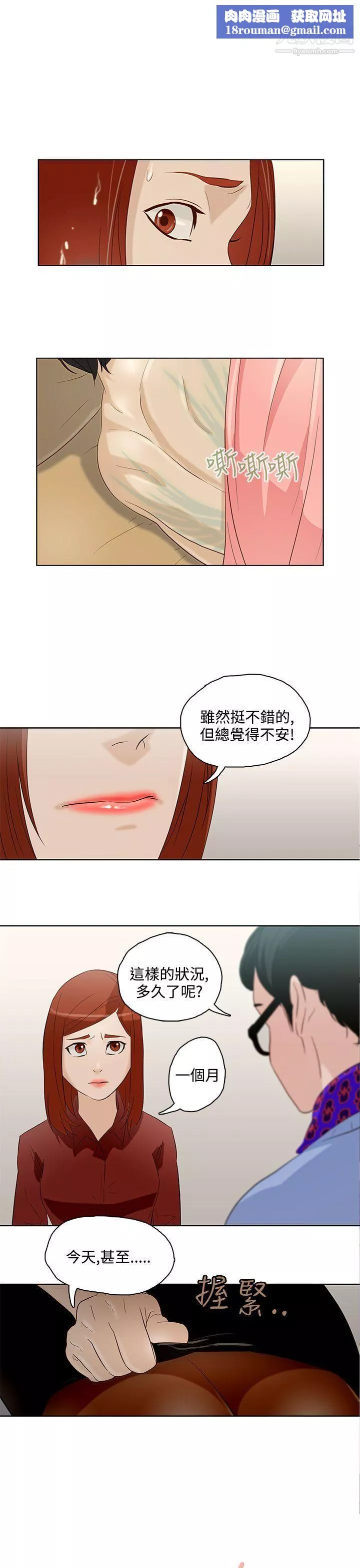 今天的老公-第8话 - 图片 1