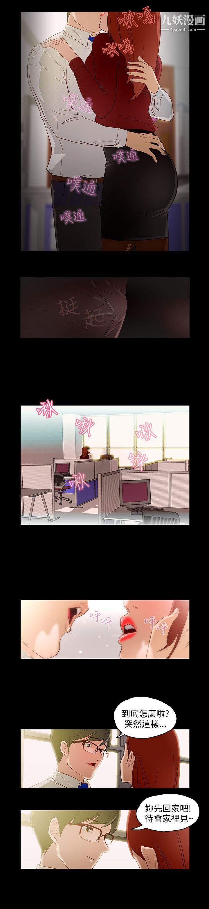 今天的老公第8话