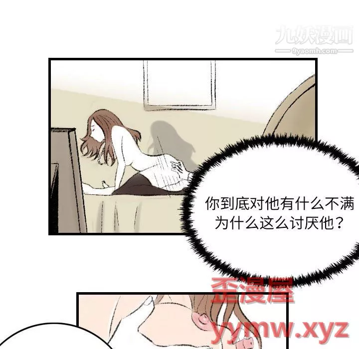 堕落城市-第9话 - 图片 64