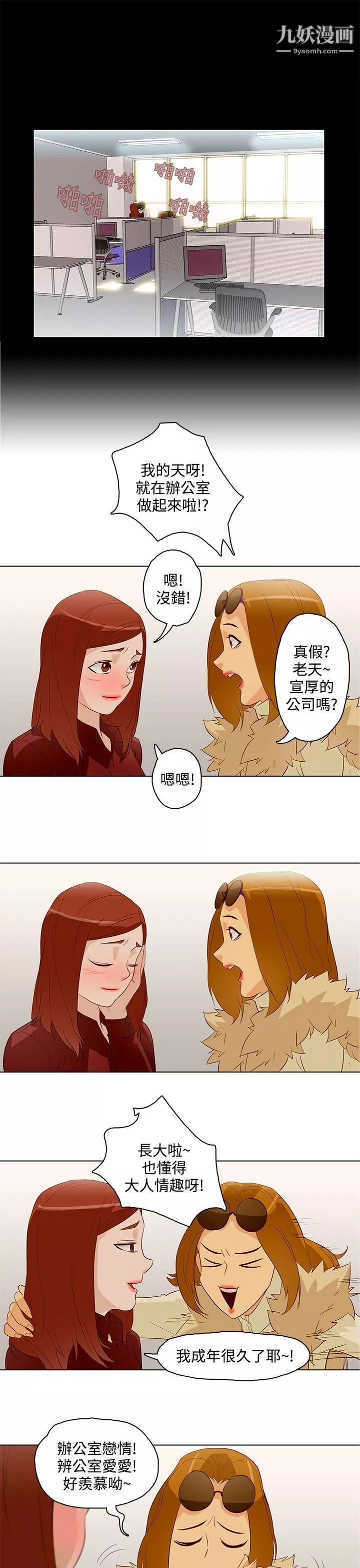 今天的老公第8話