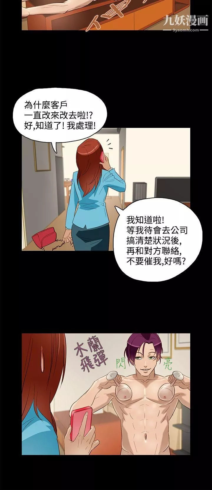 今天的老公第9話