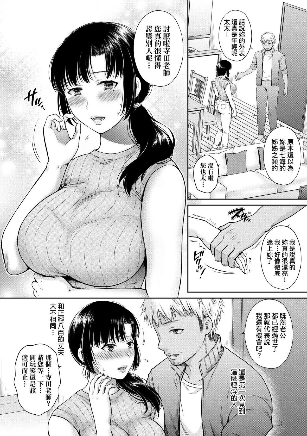 [ハルサワ]変容する母娘悦楽に目醒める沙织、欲望に堕ちる七海｜蜕变的母女觉醒瞭悦乐的沙织、沉沦于欲望的七海[未来数位][DL版]-[ハルサワ]変容する母娘悦楽に目醒める沙织、欲望に堕ちる七海｜蜕变的母女觉醒瞭悦乐的沙织、沉沦于欲望的七海[未来数位][DL版] - 图片 49