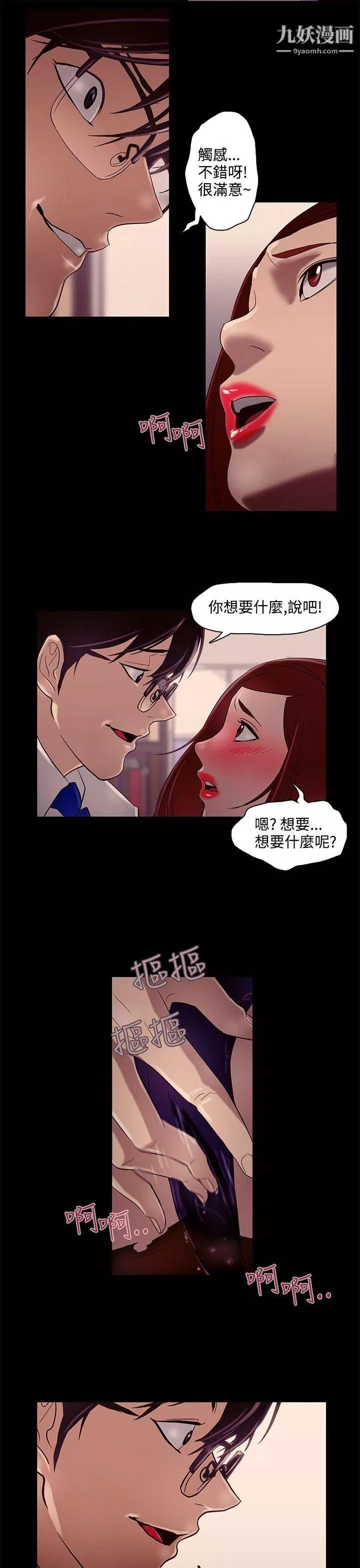 今天的老公-第9话 - 图片 17