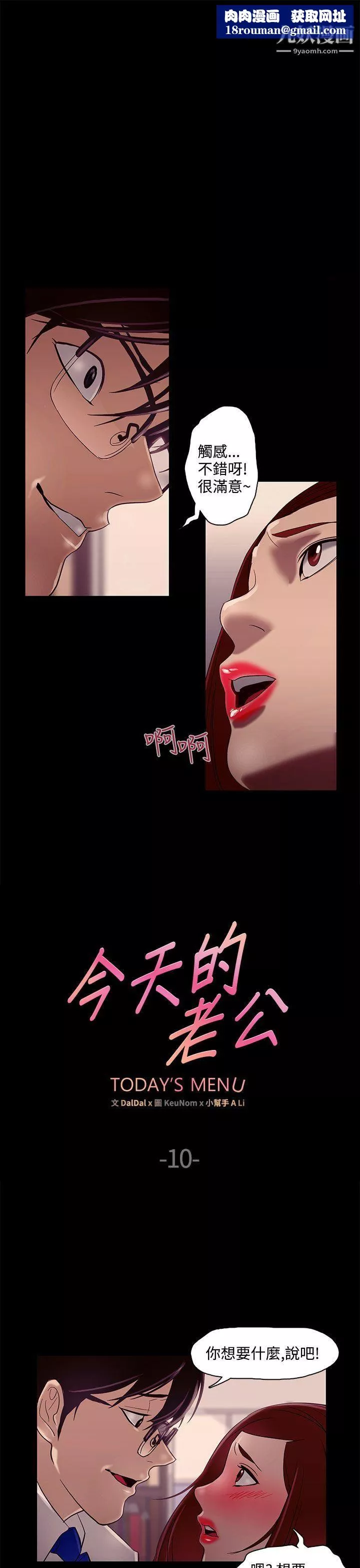 今天的老公-第10话 - 图片 1