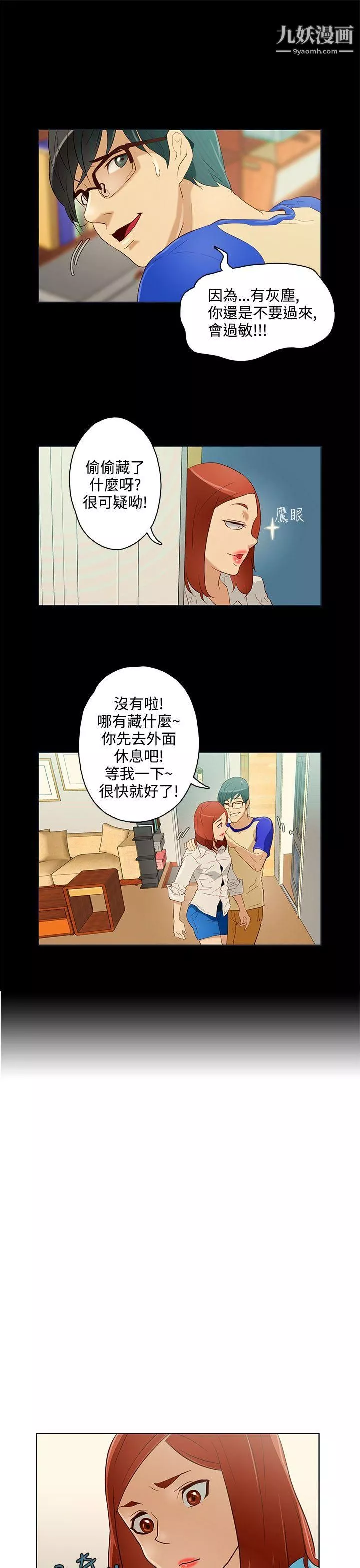 今天的老公第10話