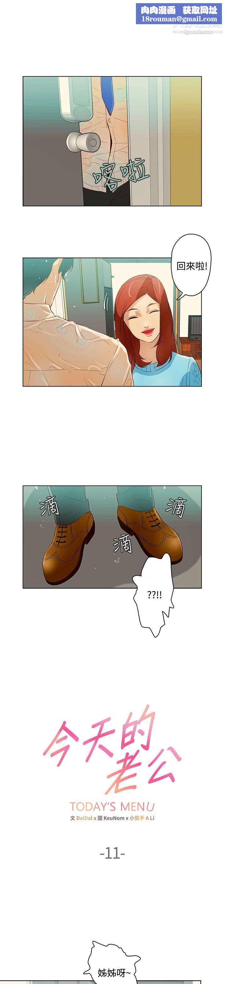 今天的老公第11话