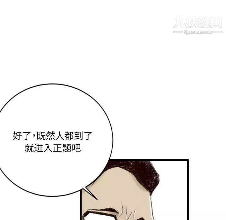 堕落城市-第10话 - 图片 32