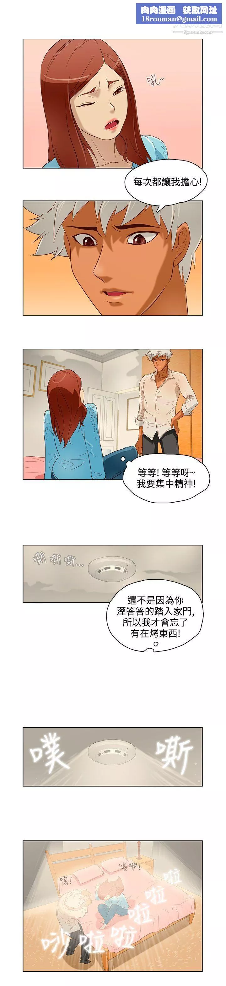 今天的老公第11話