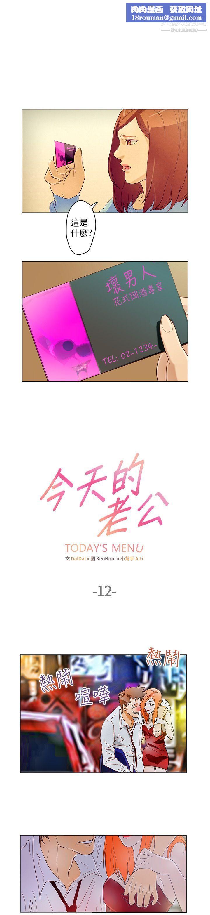 今天的老公第12話